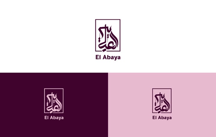 تصميم شعار  لمتجر ملابس El Abaya