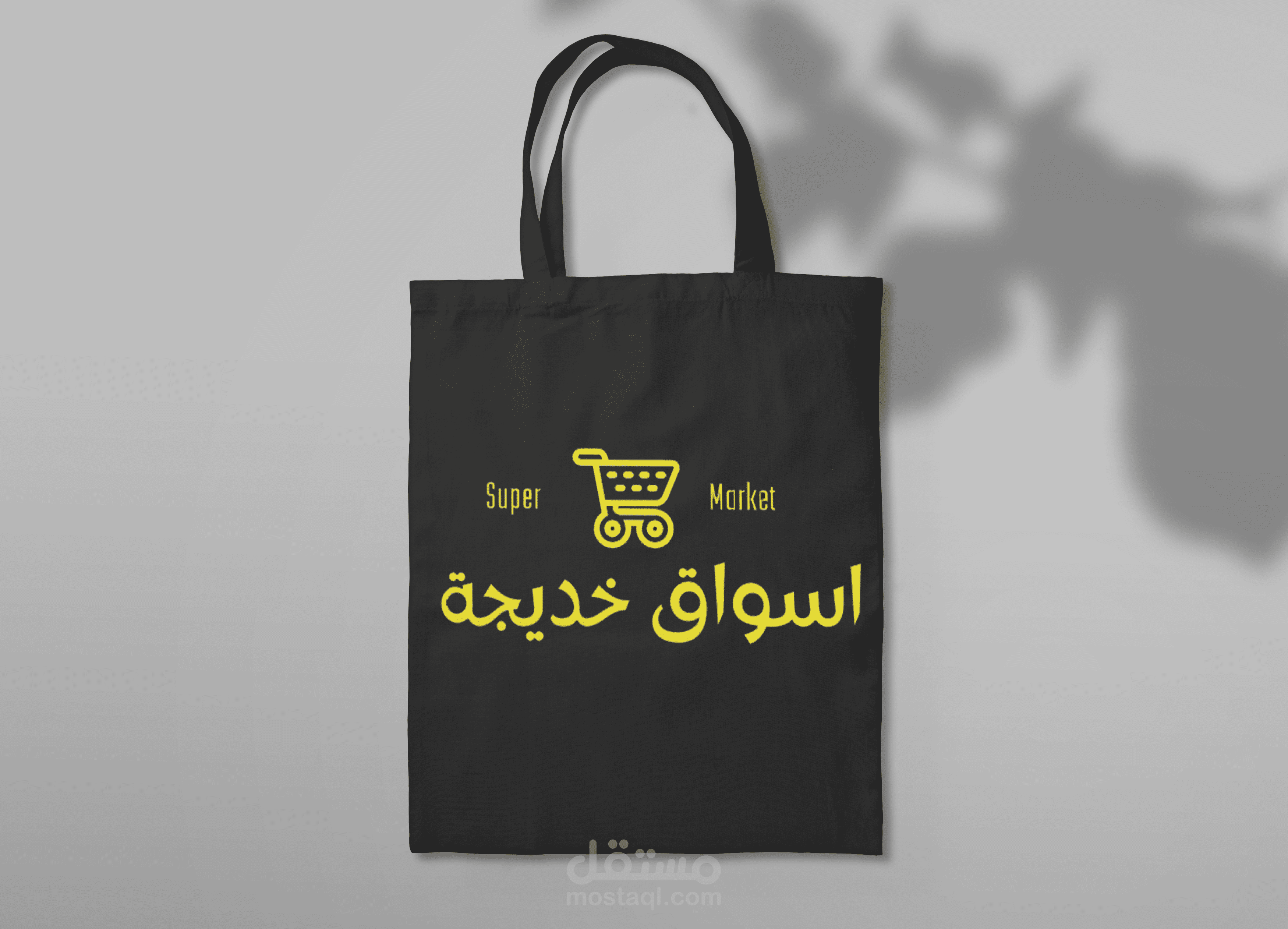 تصميم لوجو لمحل بقاله supermarket logo design أسواق خديجة