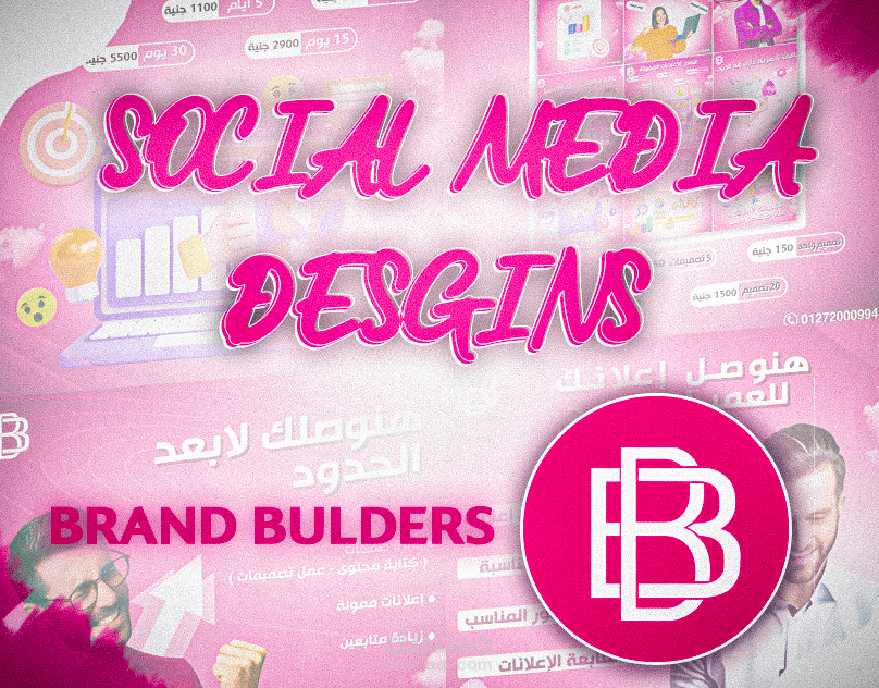 تصاميم مع شركه تسويق و اعلان "Brand Bulders"