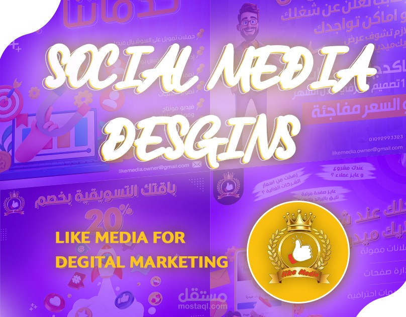 عملي مع شركه " Like Media " للتسويق الاليكتروني