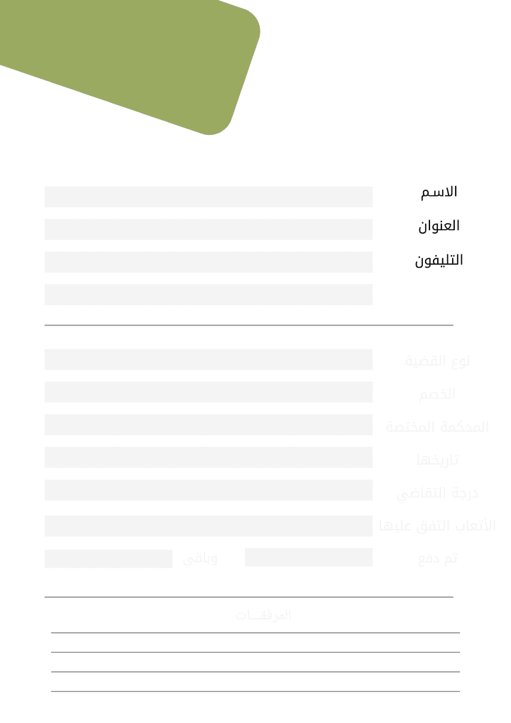 إستمارة تعريفية