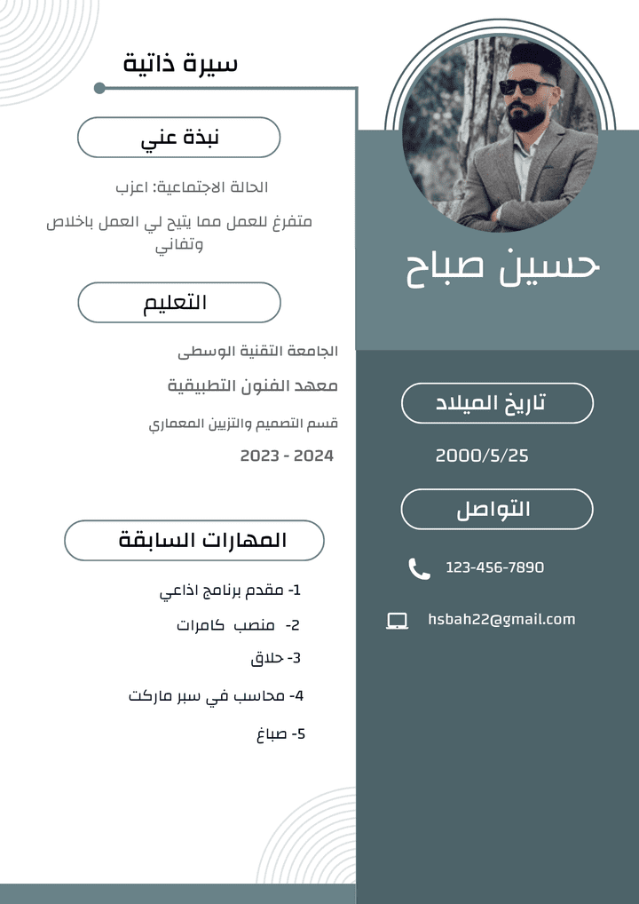 انشاء cv شخصي للتقديم على وضيفة