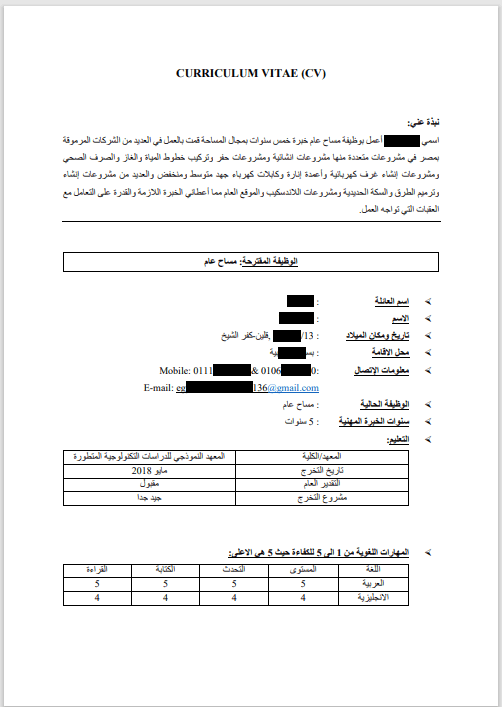 كتابة سيرة ذاتية بإستخدام الوورد Word