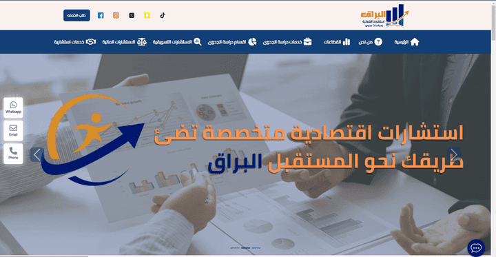 موقع تعريفي لشركه البراق للاستشارات الاقتصادية ودراسات الجدوي