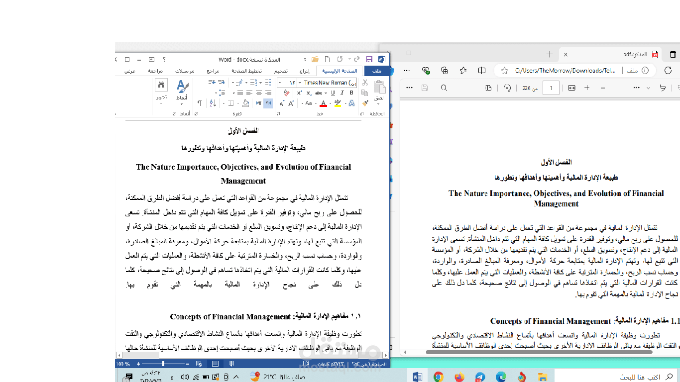 تحويل ملف pdf إلى وورد أو إكسل دون خطأ أو قلب في البيانات مع التنسيق الكامل