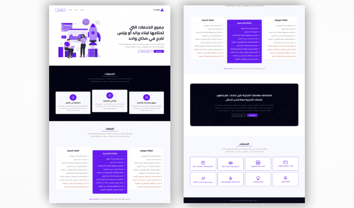 تصميم UI UX لصفحة هبوط لوكالة الكترونية