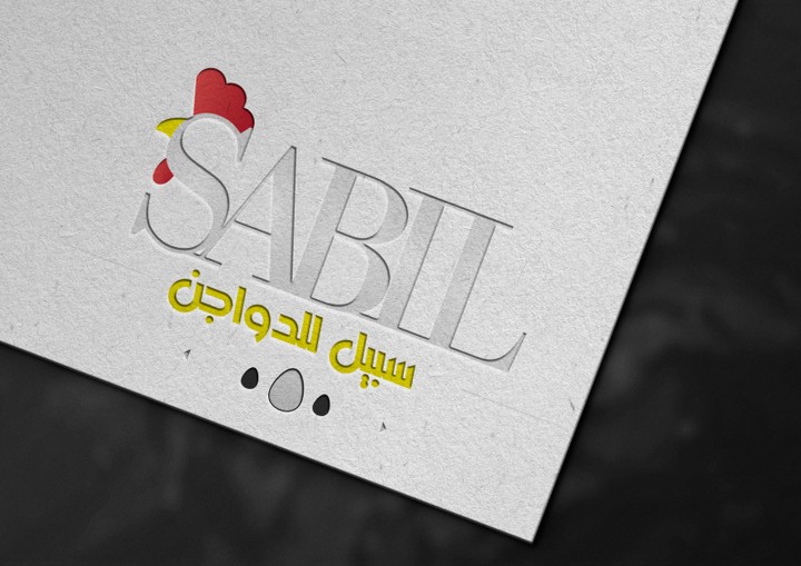 sabil logo