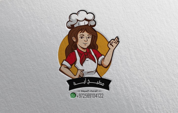 تصميم لوجو . logo design (مطعم/ مطبخ)