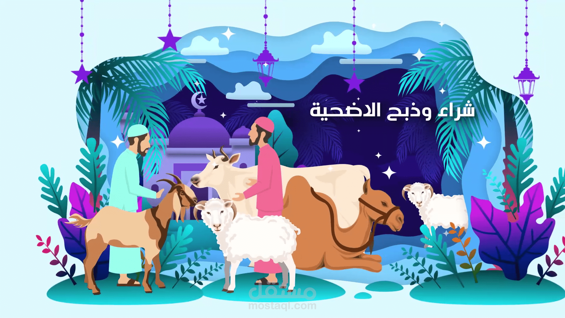 Motion Video For Eid El Adha