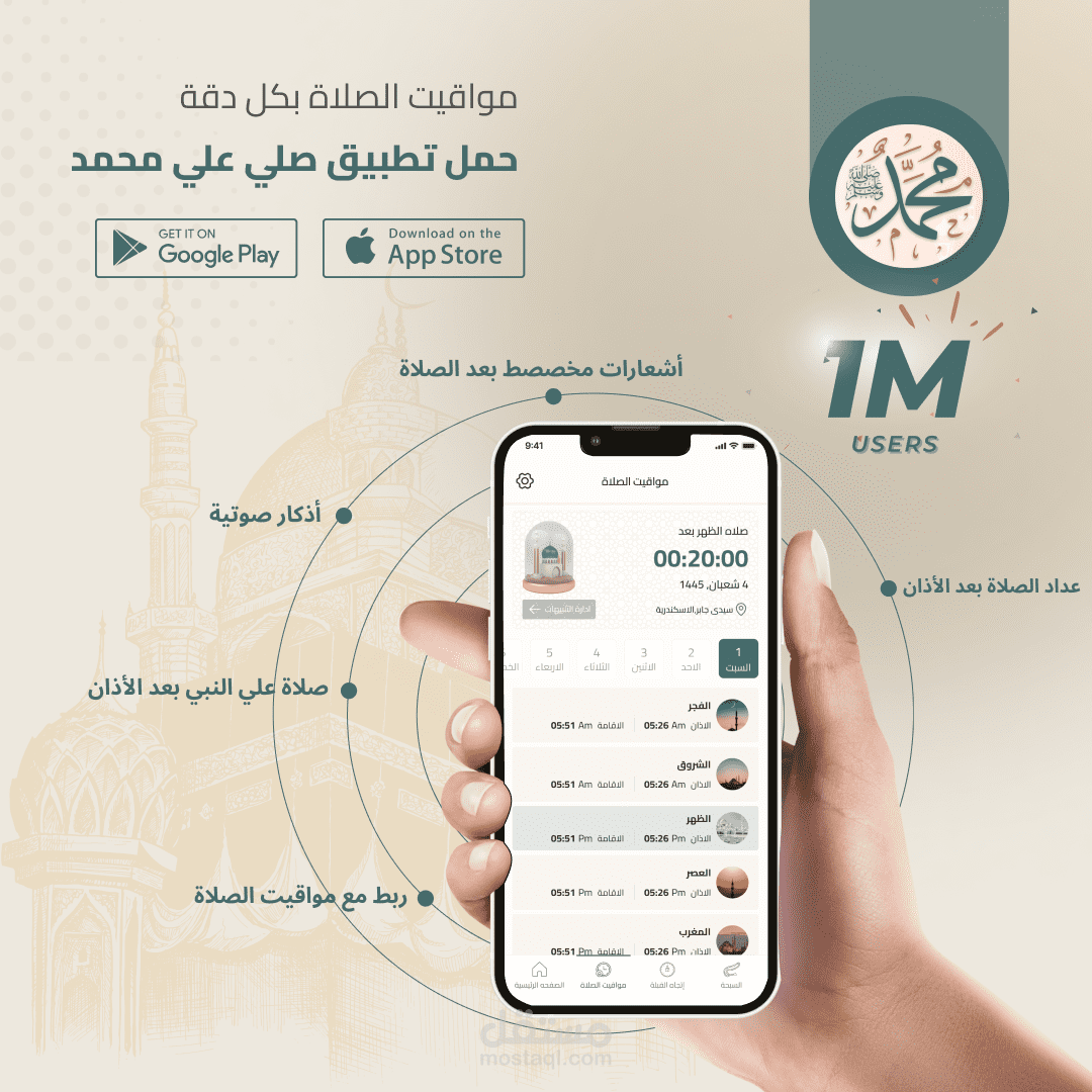 Social Media Posts For صلي علي محمد App