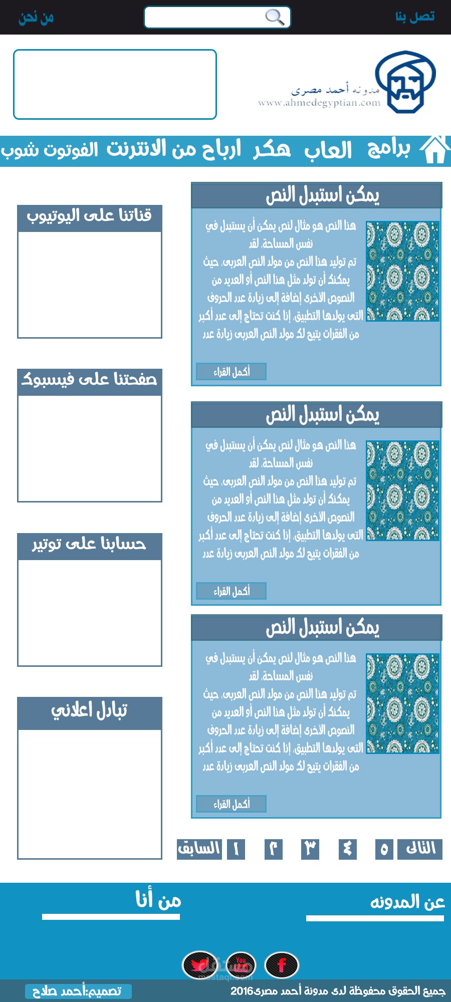 قالب مدونة أحمد مصري