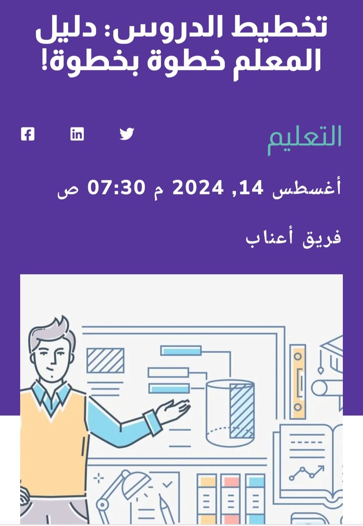 دليل المعلم لتخطيط الدروس