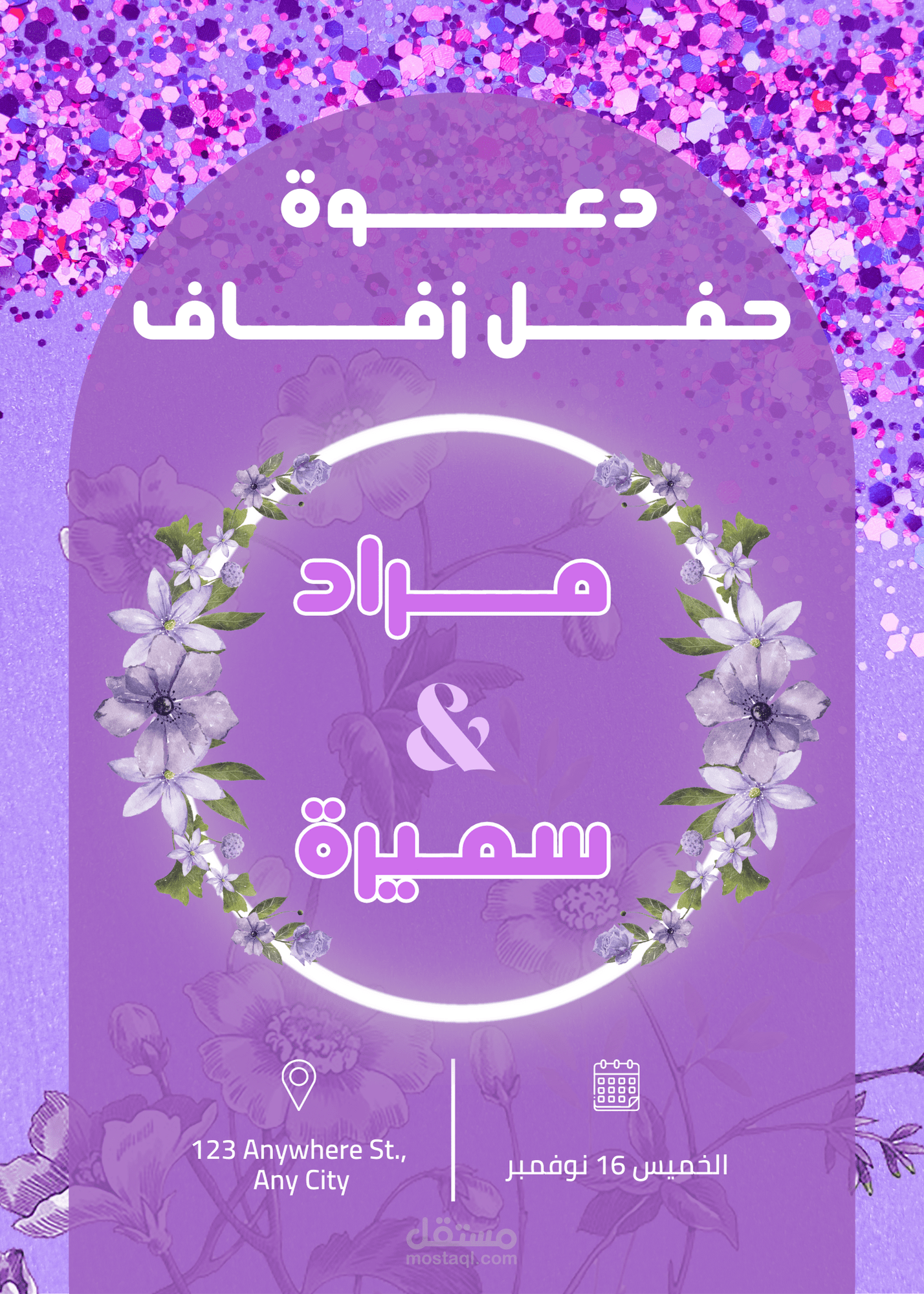 دعوة للمتزوج