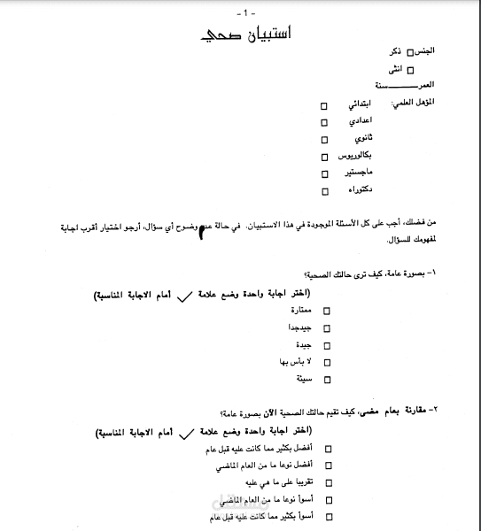 كتابة البحث العلمي في المجال الطبي