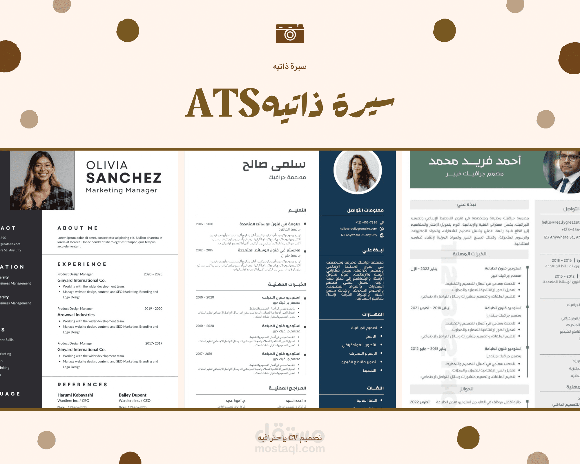 كتابة سيرة ذاتية احترافية متميزة ومتوافقة مع معايير ATS