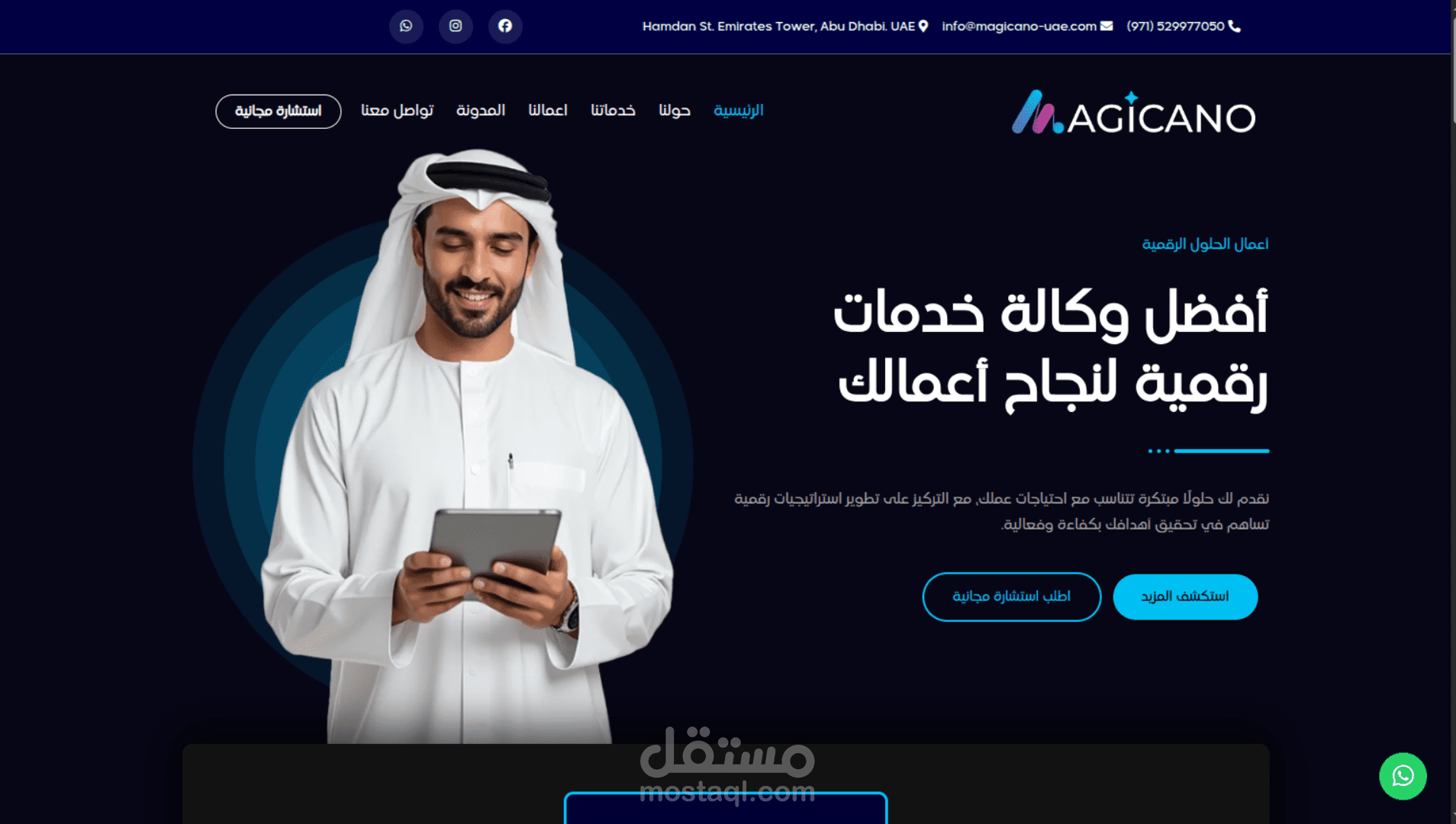 موقع تعريفي لشركة ماجيكانو للحلول الرقمية – WordPress + Elementor