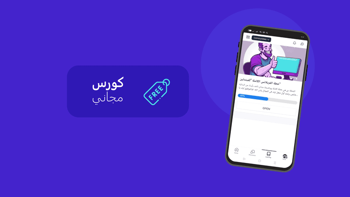 موشن جرافيك دعائي لكورس تدريبي (فريلانس في 8 أسابيع)