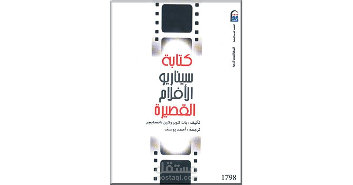 كتابة سيناريوهات