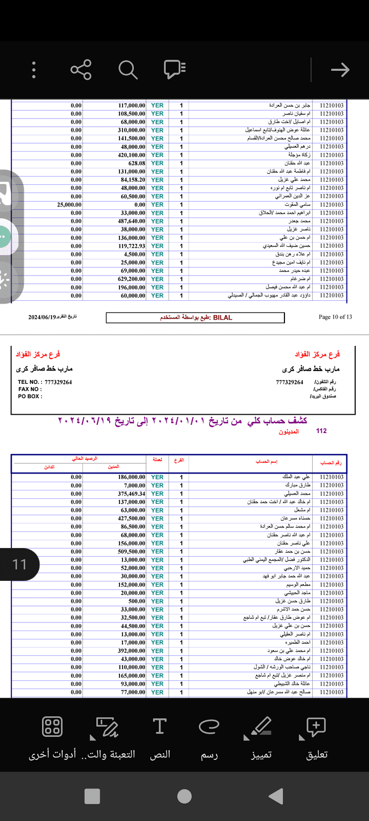 إعداد الحسابات الختامية والتقارير المالية