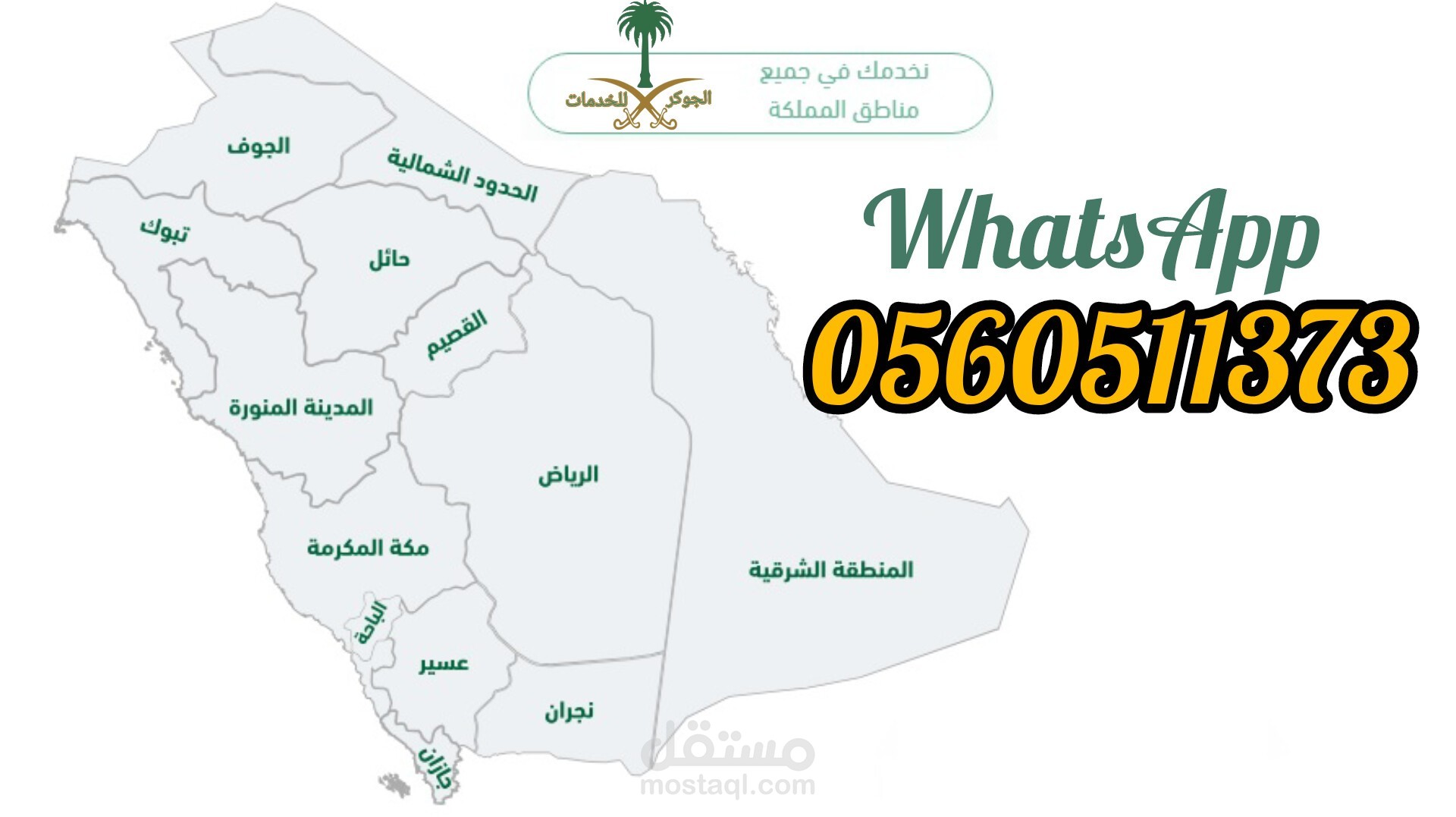 خدمات عامه ( حكوميه - خاصة )