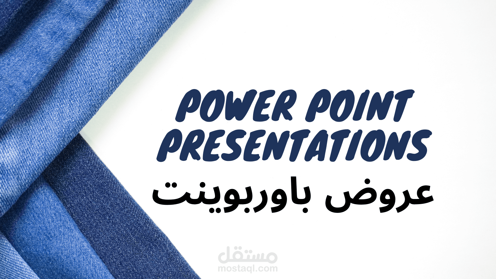 عروض باوربوينت احترافية معروضة بطريقة جذابة Professional power point presentations