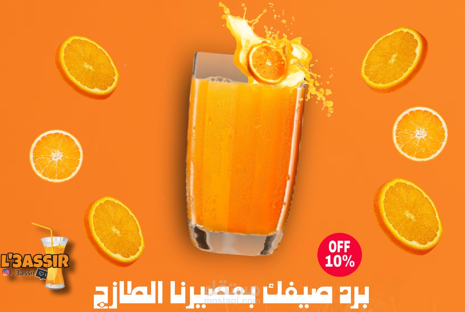 اعلان عصير