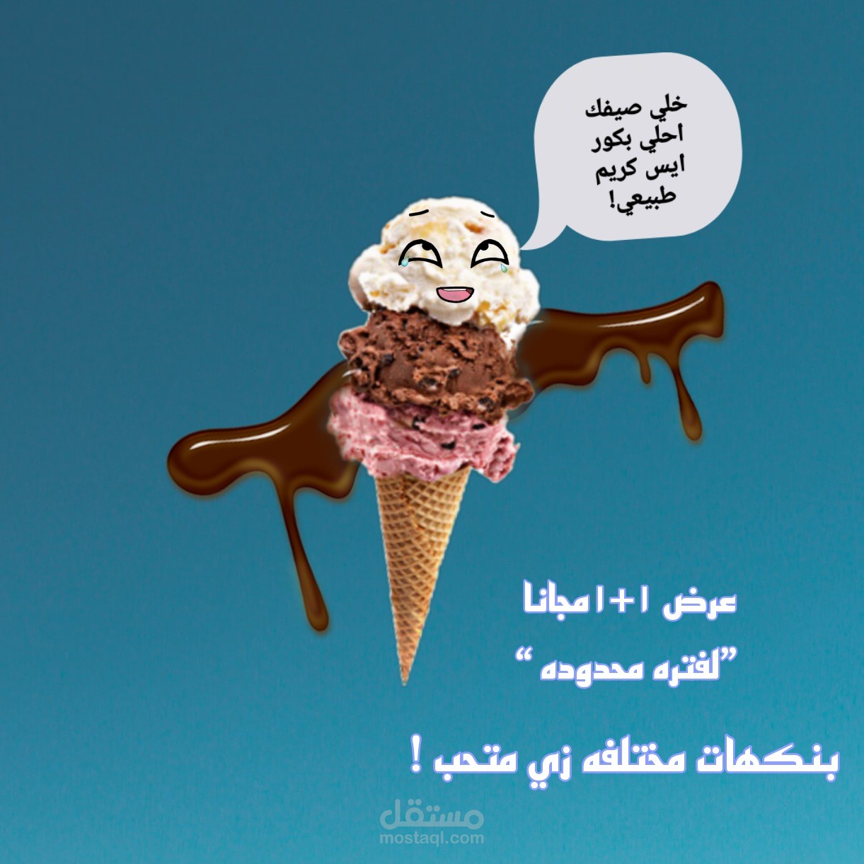 تصميم اعلان ايس كريم