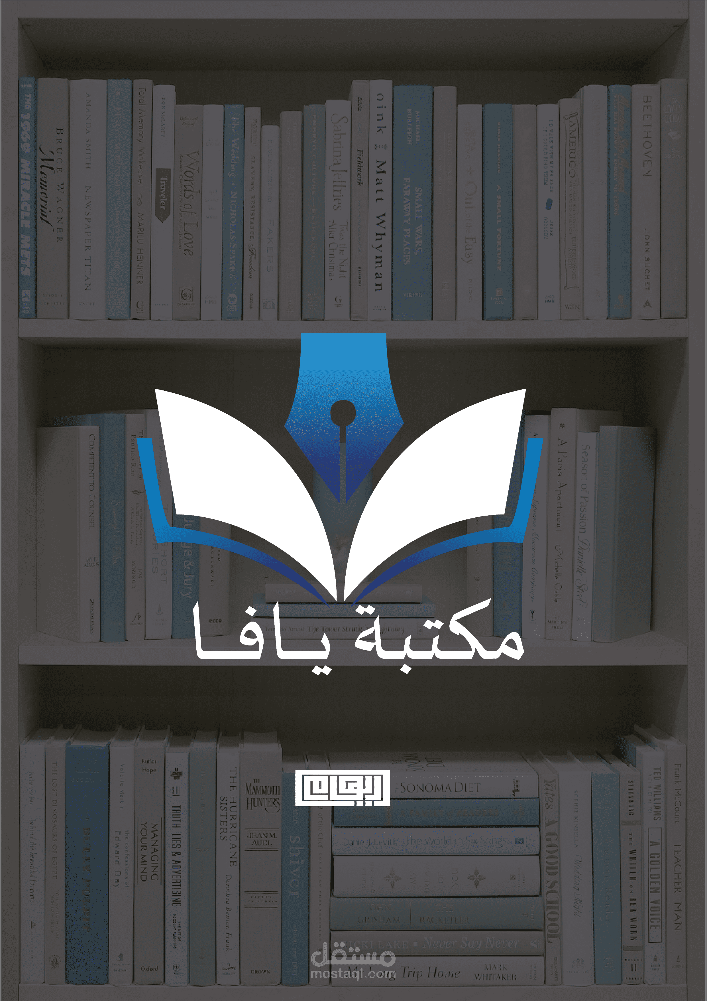 تصميم شعار مكتبة يافا