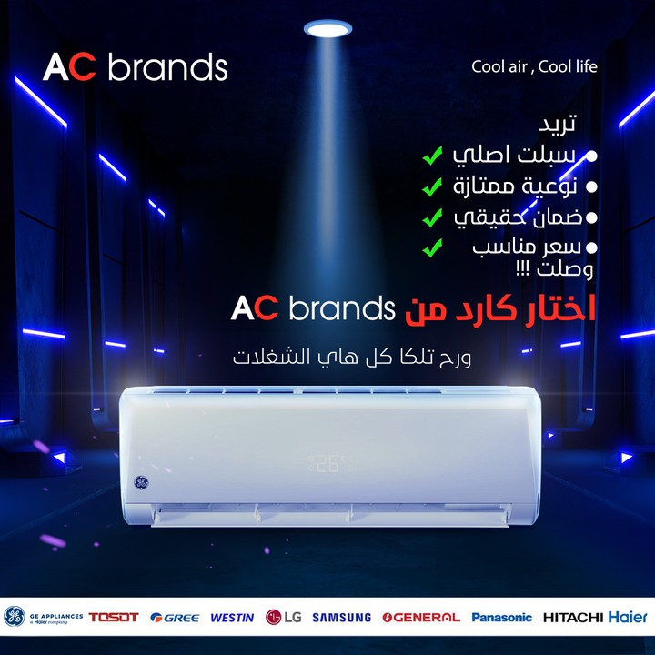 اختار كادر_AC brands