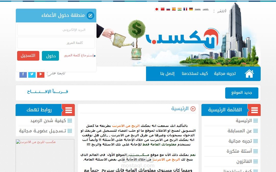 موقع مكسب للمسابقات
