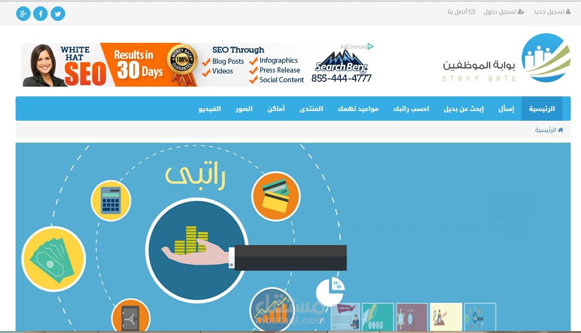 بوابة الموظفين