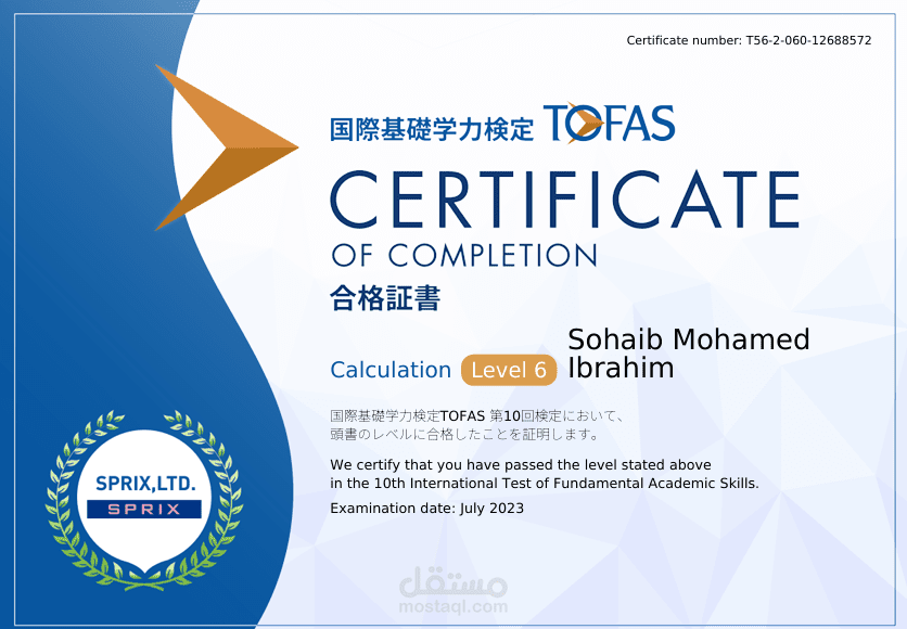 شهادة اختبار المهارات الأكاديمية الأساسية TOFAS