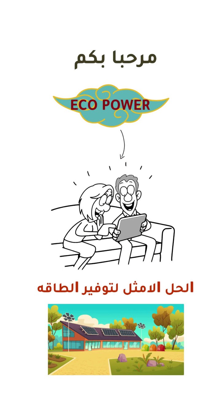 اعلان شركة eco power لتوفير الطاقة بأسلوب الوايت بورد انيميشن