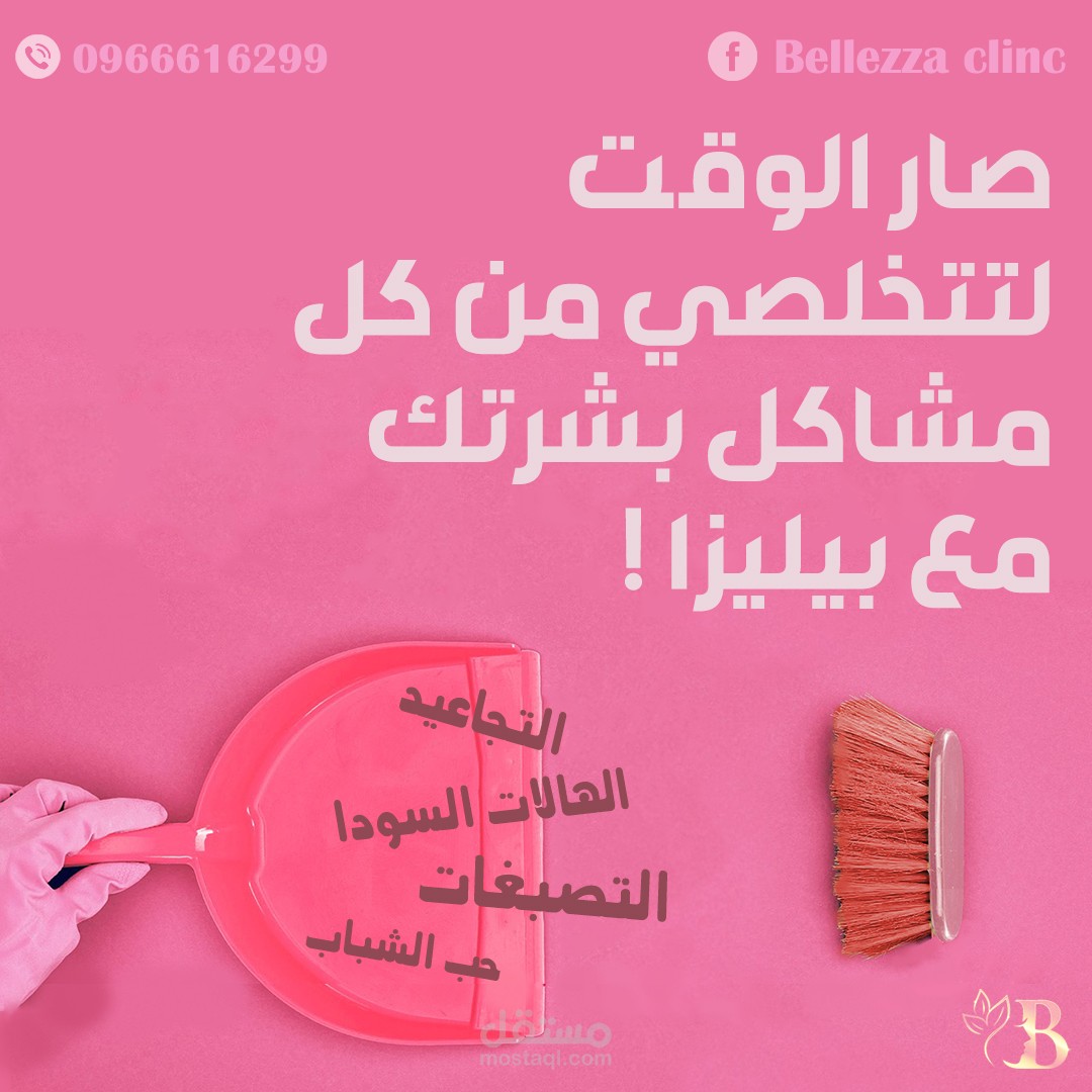 تصميم جرافيكي: تصميم بوستات سوشال ميديا