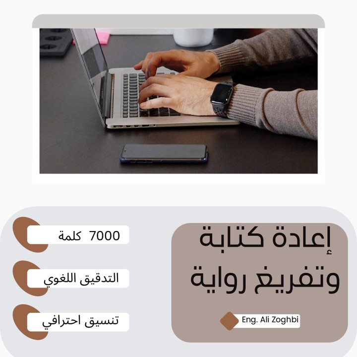 تفريغ رواية وإعادة كتابتها