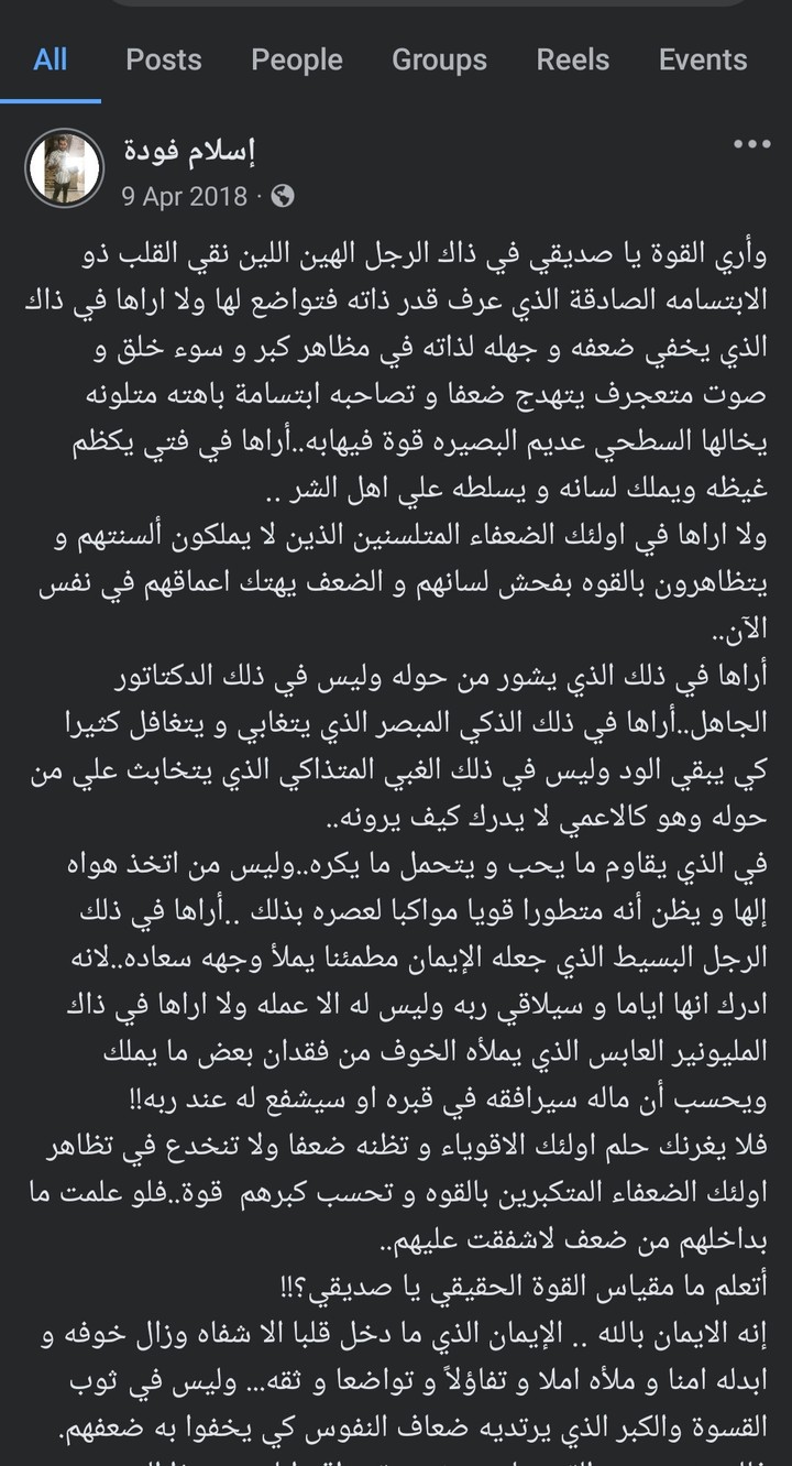 مقال عن النفس البشرية والتعبير عن مفهوم القوة الحقيقي