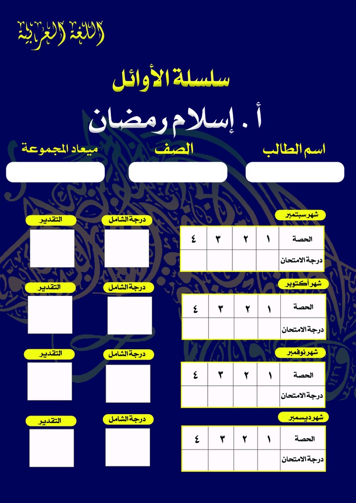 تصميم فلاير لمدرس لغة عربية