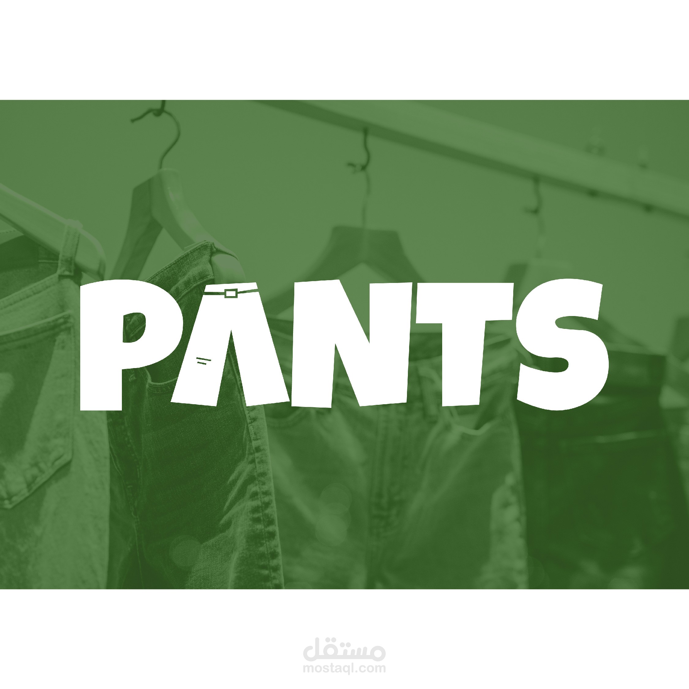 شعار لمحل Pants