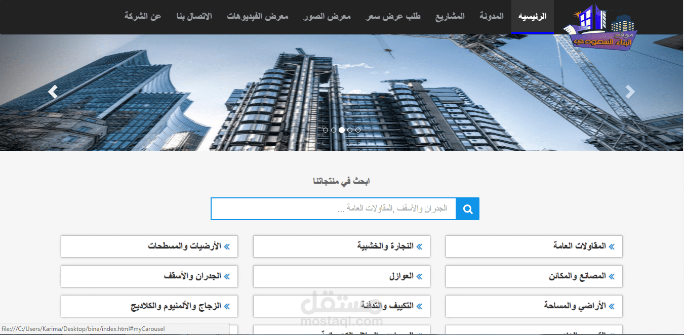 تطوير موقع "موقع البناء السعودي"