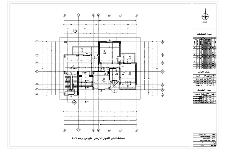 المخططات التنفيذية لمشروع فيلا سكنية