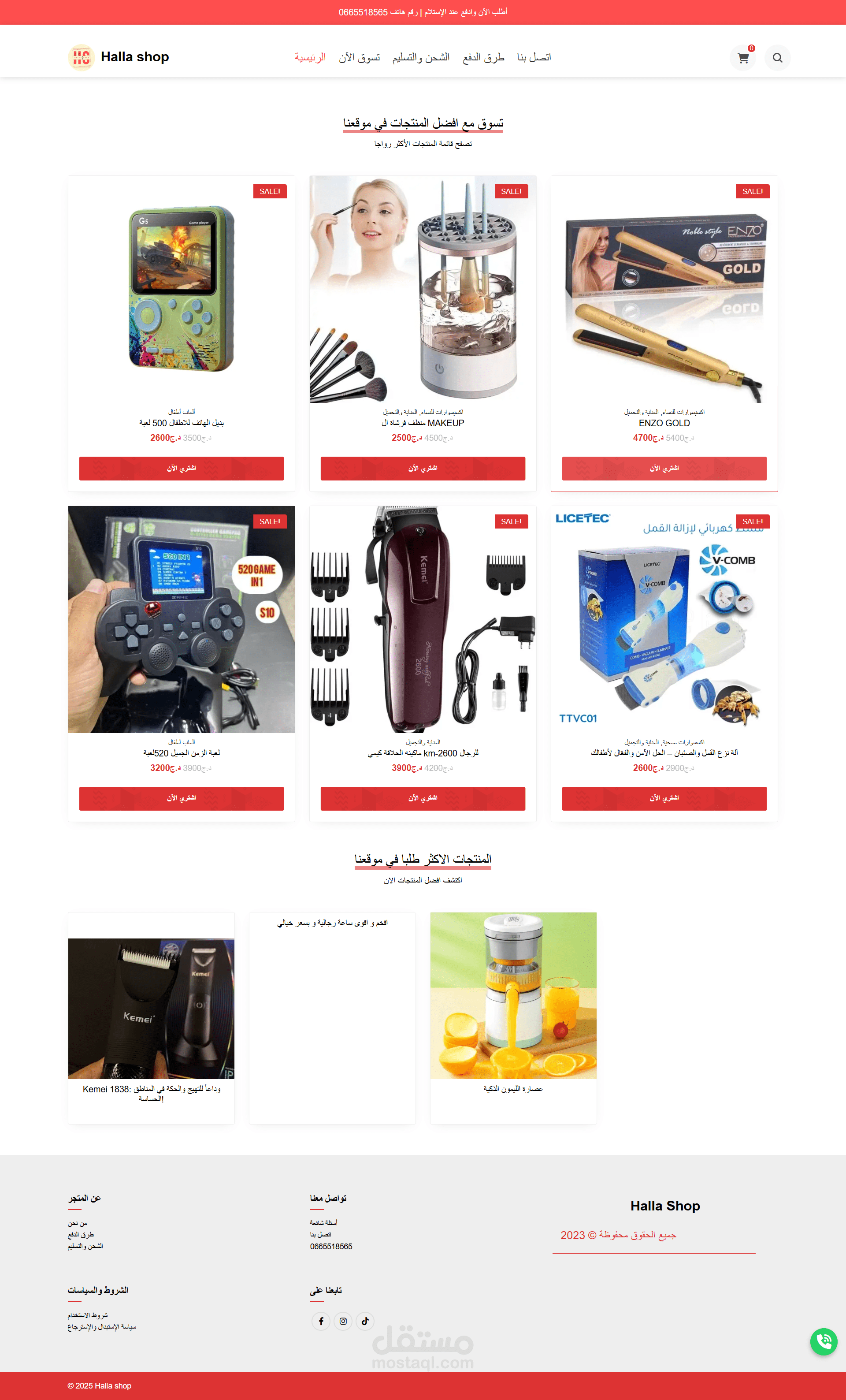 موقع للتجارة الالكترونية هالا شوب