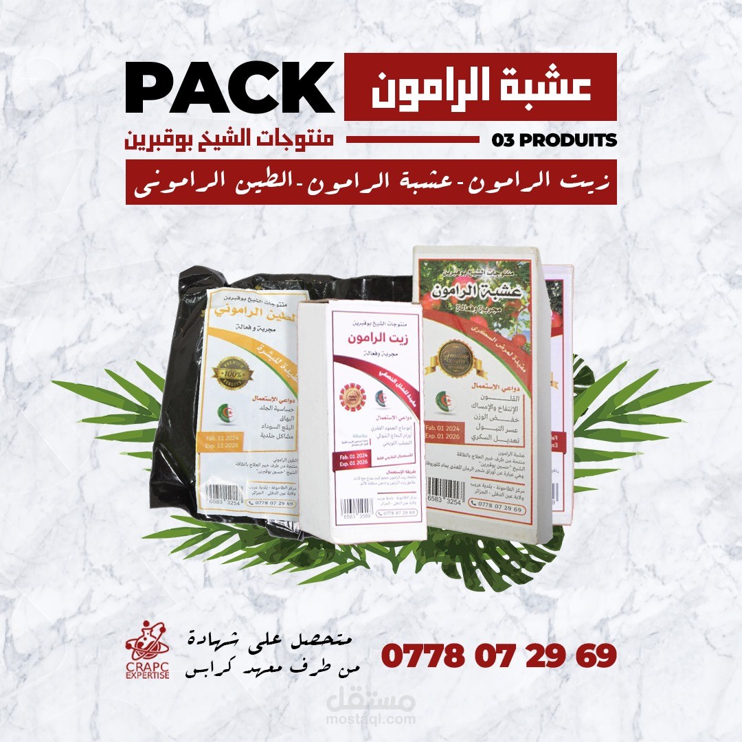 عرض منتجات الشيخ بوقبرين