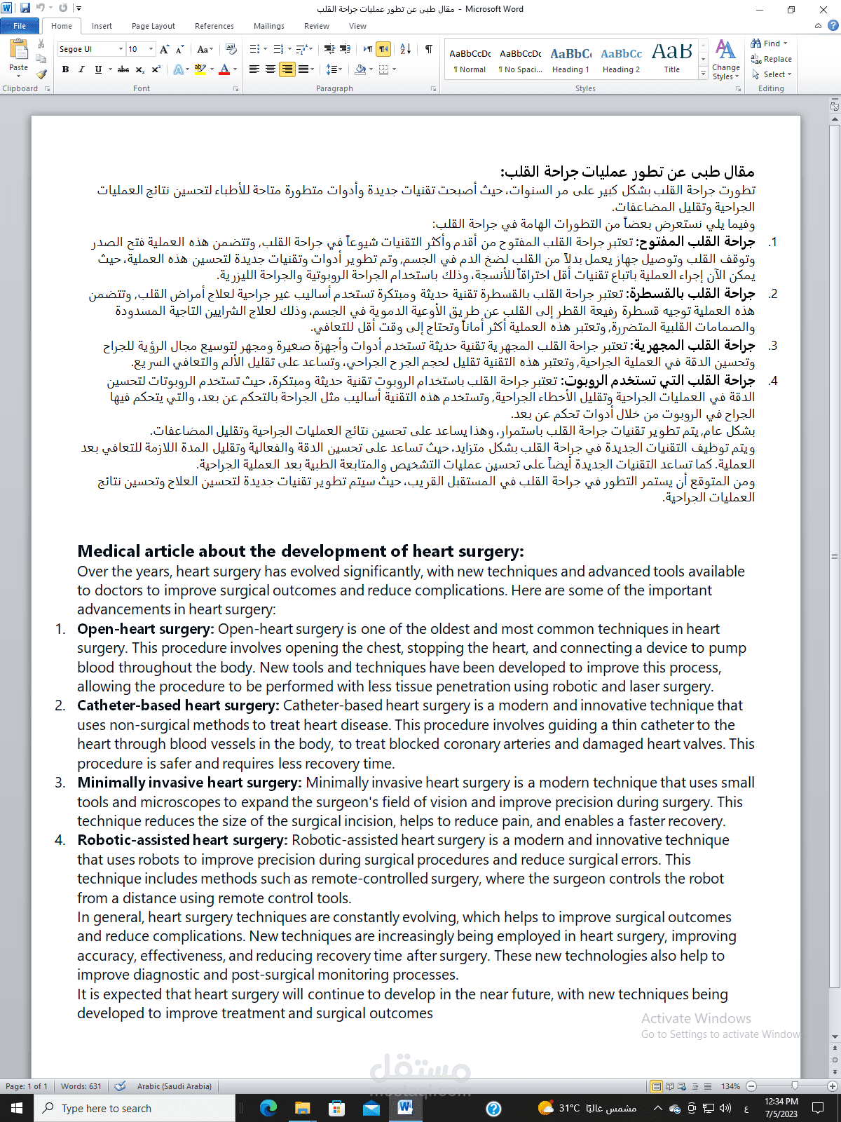 كتابة و ترجمة المقالات باسلوب راقى لإثاره وجذب الانتباه