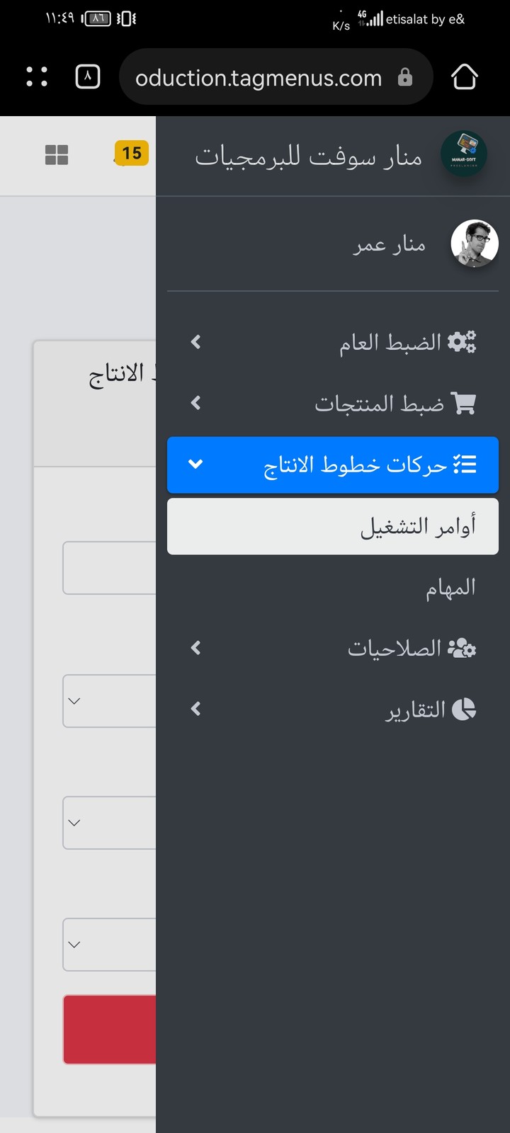 نظام إدارة خطوط الإنتاج