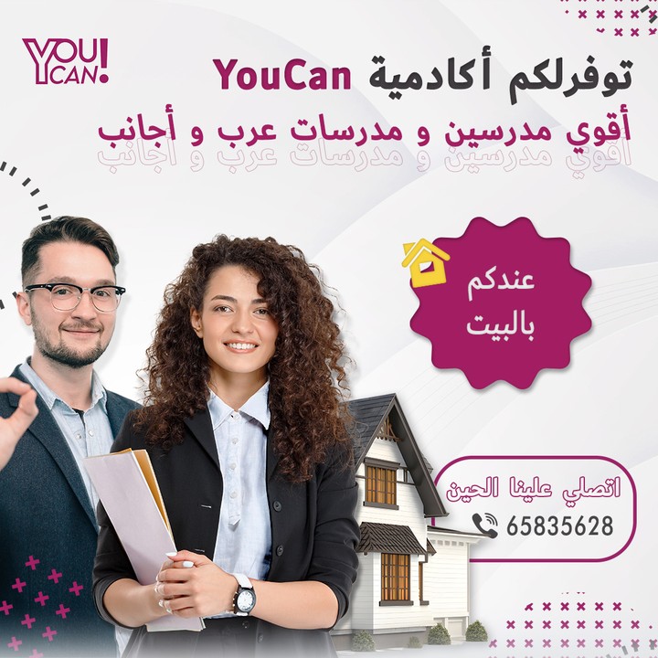 تصميم سوشيال ميديا بوست لأكادمية YouCan