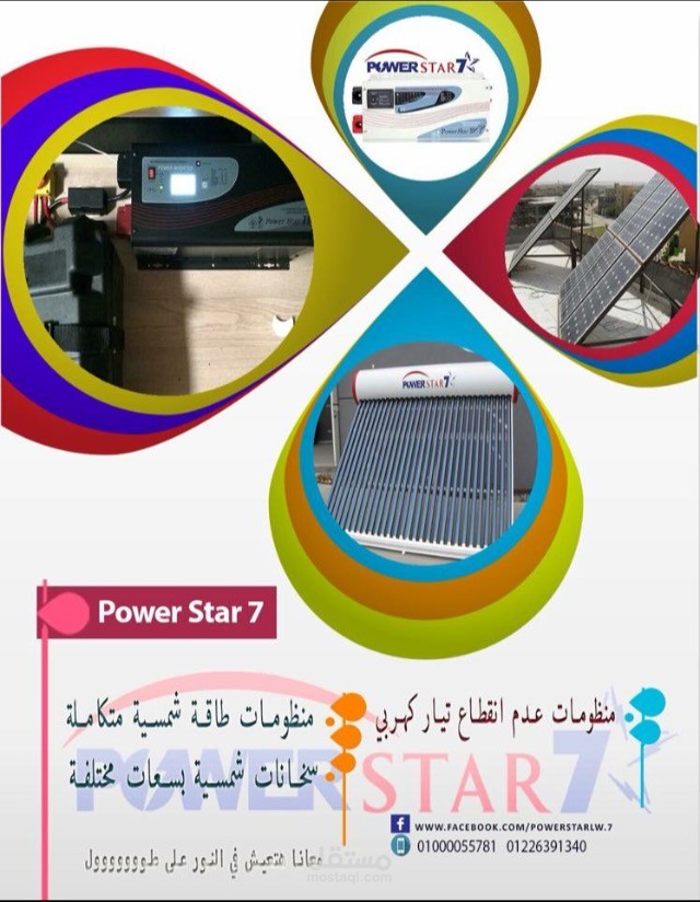 شركه باور استار