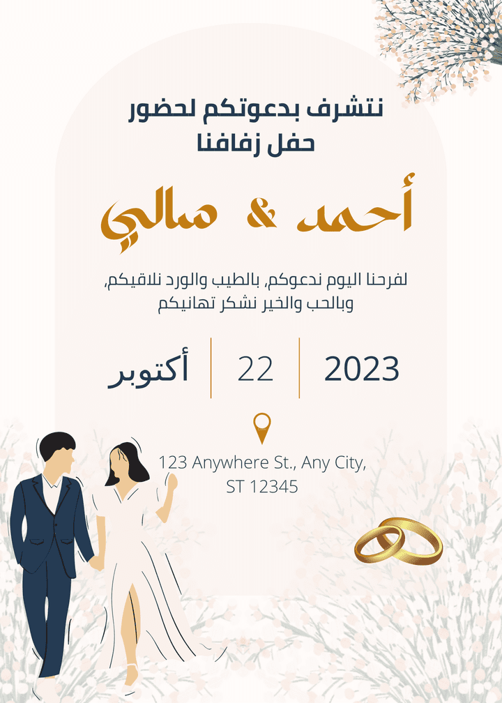 دعوة زواج | wedding invitation