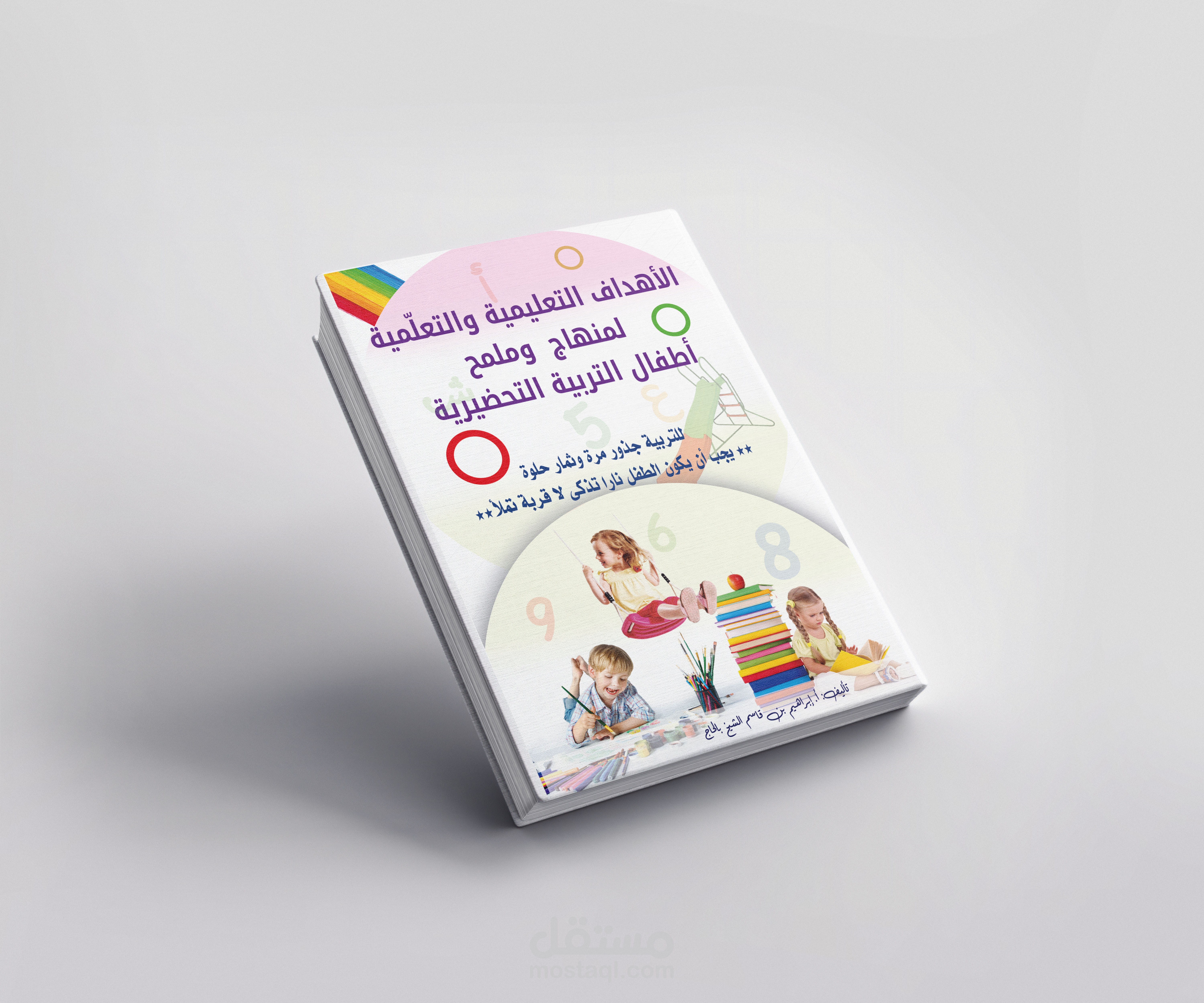 تصميم كتاب بأسلوب بسيط بألوان  مريحة ببرنامج Adobe InDesign