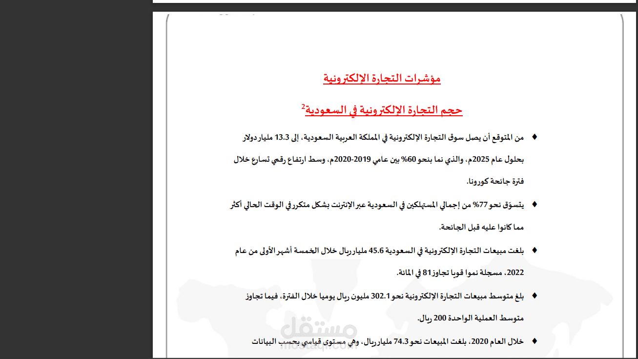 دراسة جدوي مشروع تطبيق وساطة لبيع قطع غيارا السيارات - تطبيق شهير