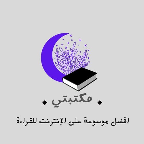 شعار لموقع قراءة للكتب